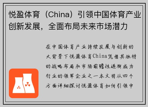悦盈体育（China）引领中国体育产业创新发展，全面布局未来市场潜力