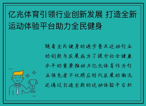 亿兆体育引领行业创新发展 打造全新运动体验平台助力全民健身