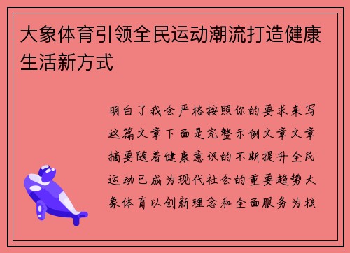大象体育引领全民运动潮流打造健康生活新方式