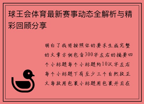 球王会体育最新赛事动态全解析与精彩回顾分享 球王会体育最新赛事动态全解析与精彩回顾分享