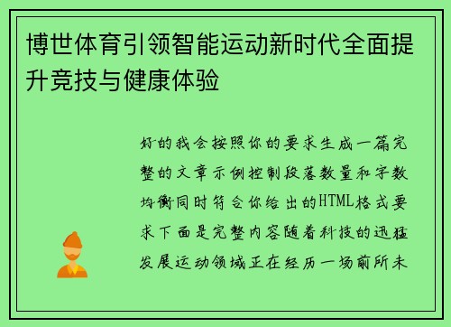 博世体育引领智能运动新时代全面提升竞技与健康体验