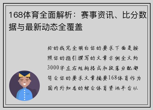 168体育全面解析：赛事资讯、比分数据与最新动态全覆盖