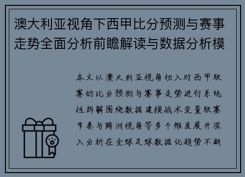 澳大利亚视角下西甲比分预测与赛事走势全面分析前瞻解读与数据分析模型 澳大利亚视角下西甲比分预测与赛事走势全面分析前瞻解读与数据分析模型