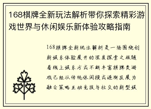168棋牌全新玩法解析带你探索精彩游戏世界与休闲娱乐新体验攻略指南 168棋牌全新玩法解析带你探索精彩游戏世界与休闲娱乐新体验攻略指南