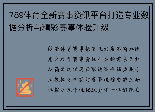 789体育全新赛事资讯平台打造专业数据分析与精彩赛事体验升级